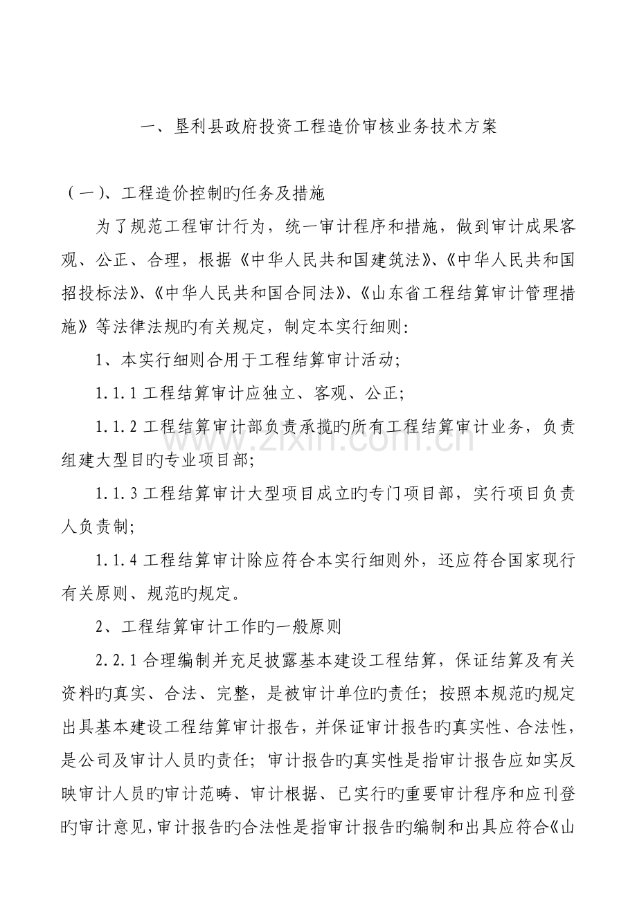 业务重点技术专题方案.docx_第3页