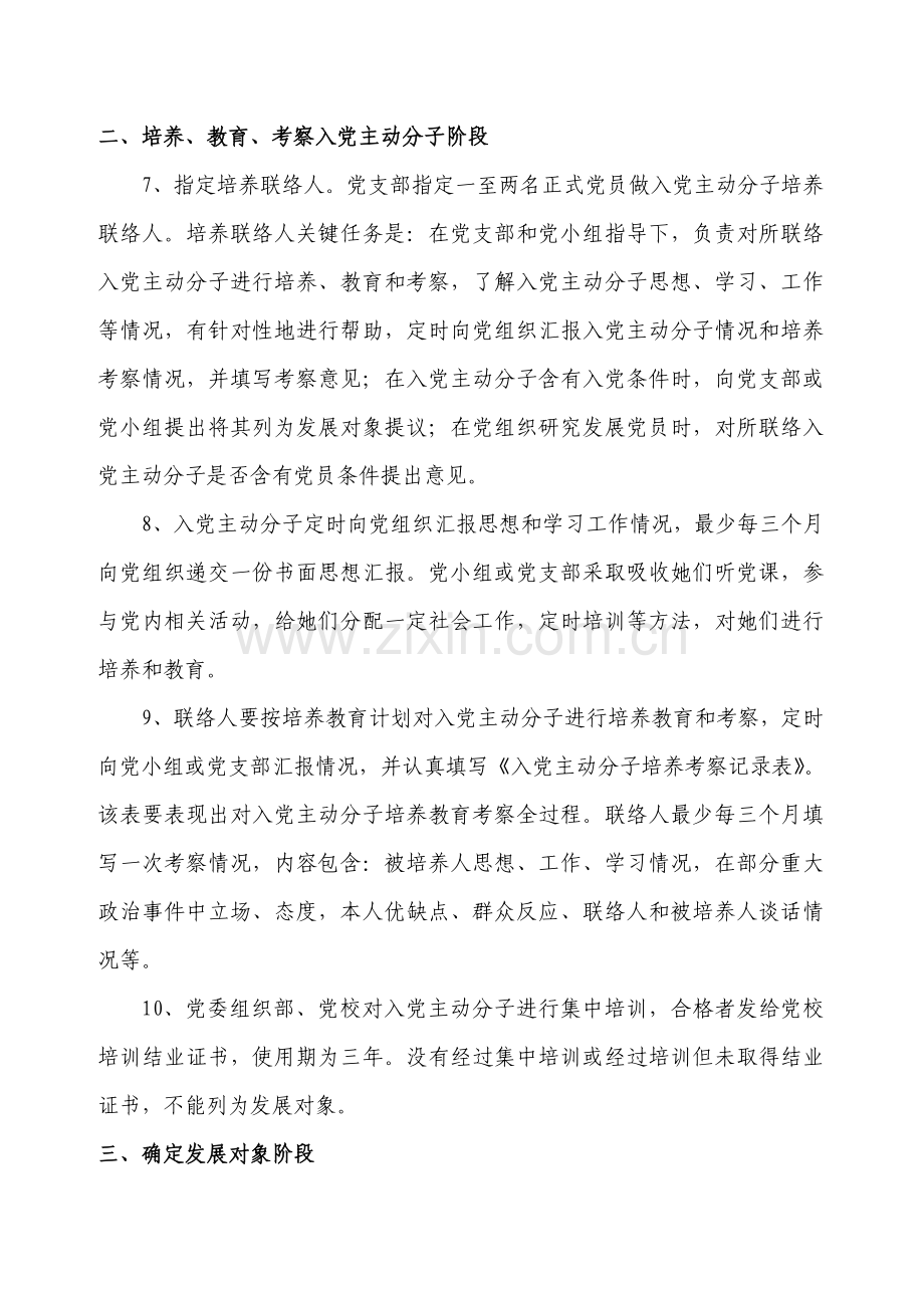 华北电力大学发展党员新版细则.doc_第2页