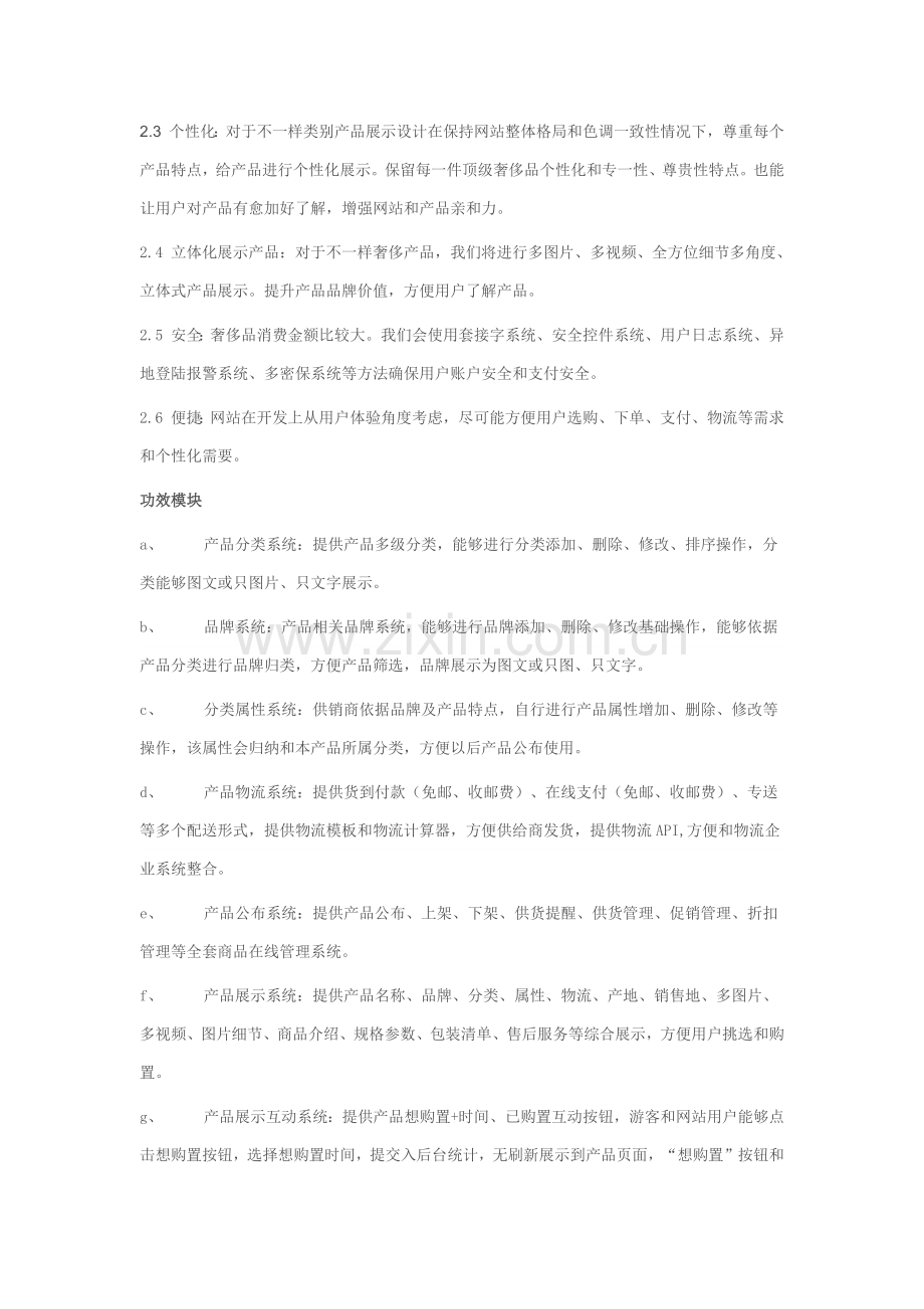 奢侈品网站优质项目专项策划专业方案.docx_第3页