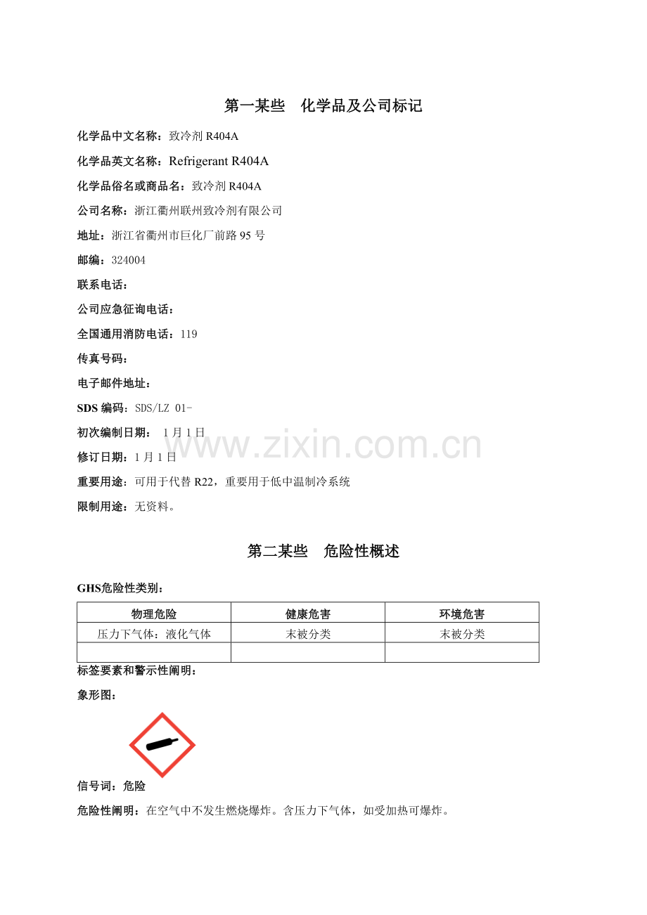 安全关键技术说明指导书.doc_第2页