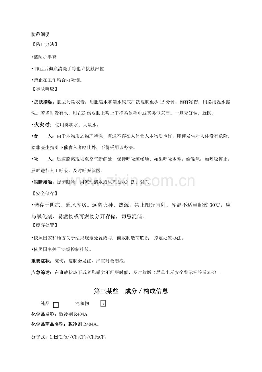 安全关键技术说明指导书.doc_第3页