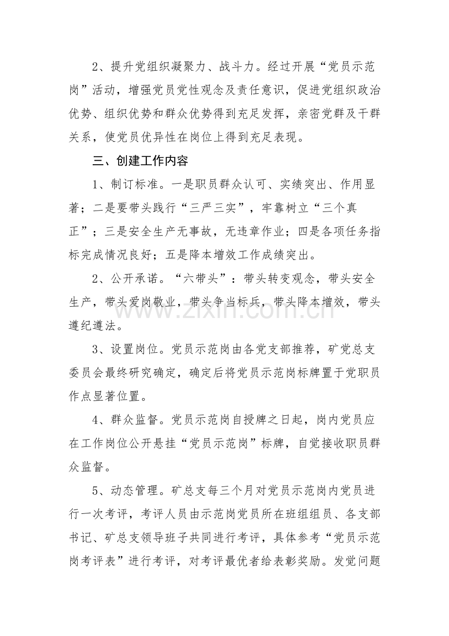 党员示范岗创建实施专业方案.doc_第2页