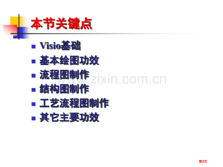 使用visio绘制化学化工图形省公共课一等奖全国赛课获奖课件.pptx_第2页