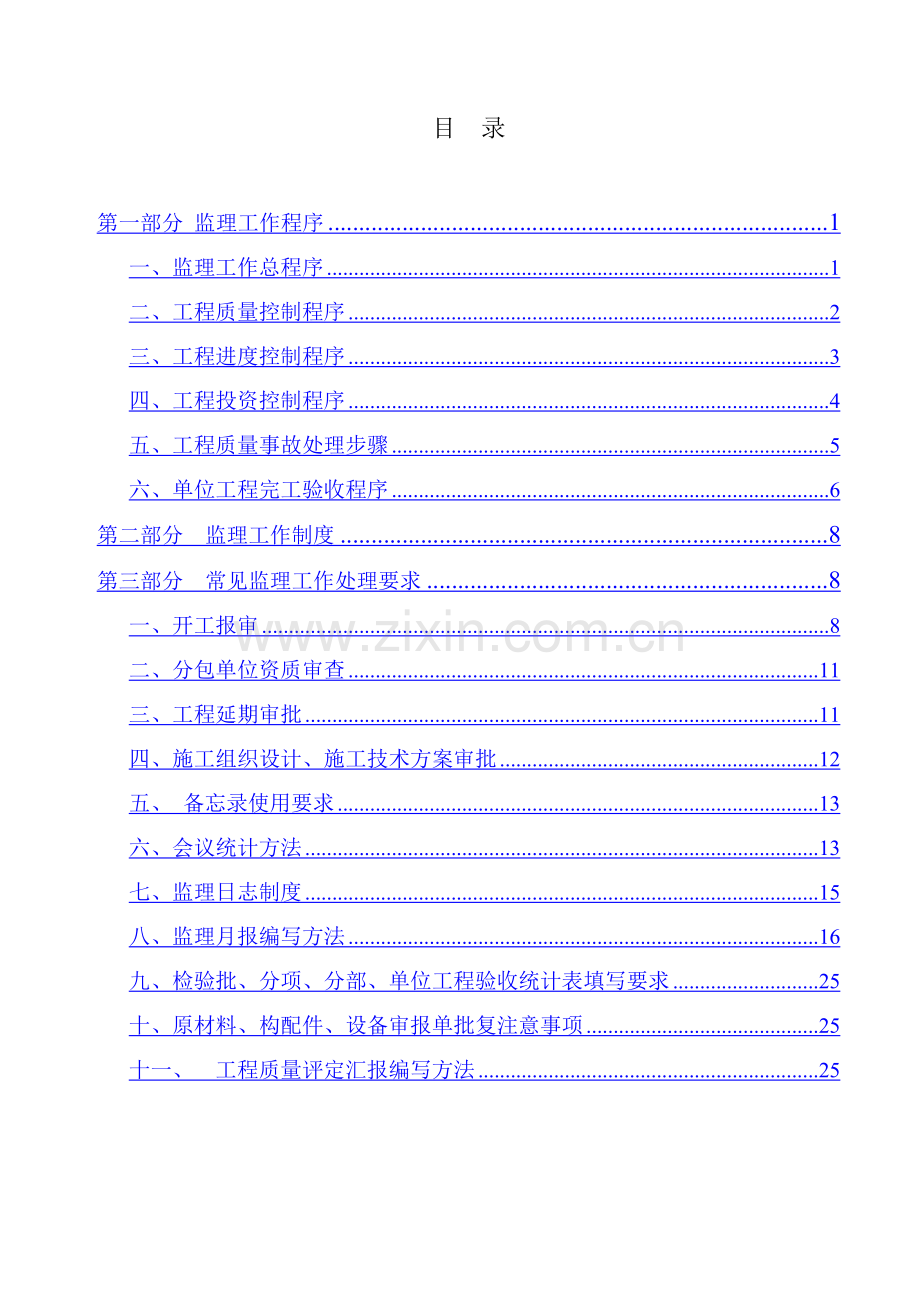 工程监理工作指导手册模板.doc_第2页