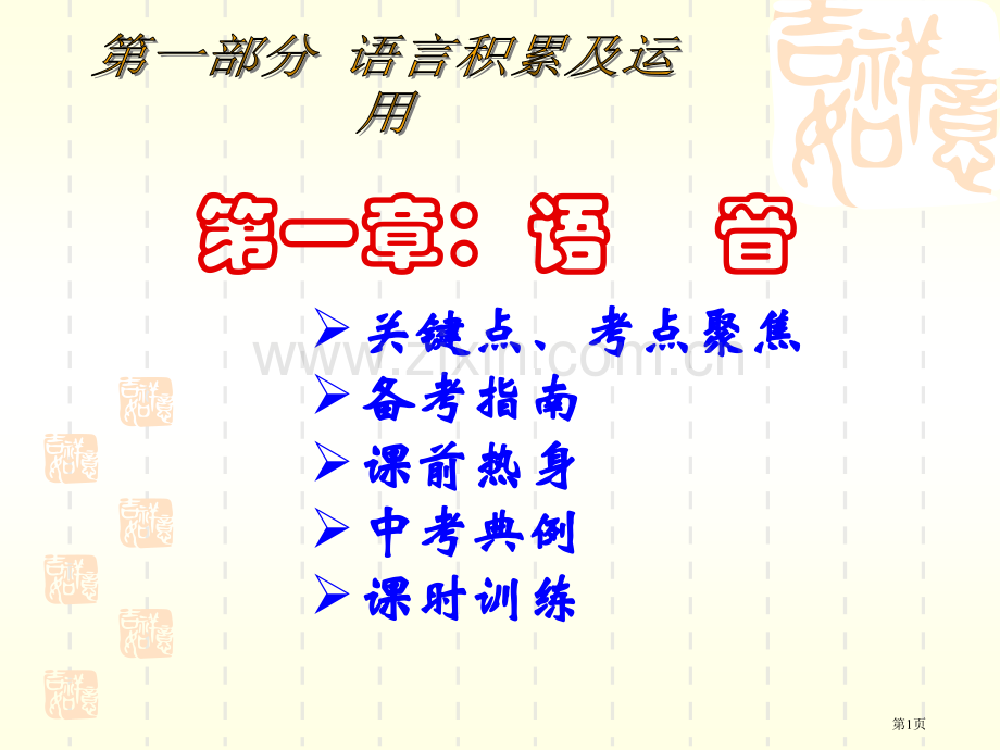 总复习拼音拼写规则市公开课一等奖百校联赛获奖课件.pptx_第1页