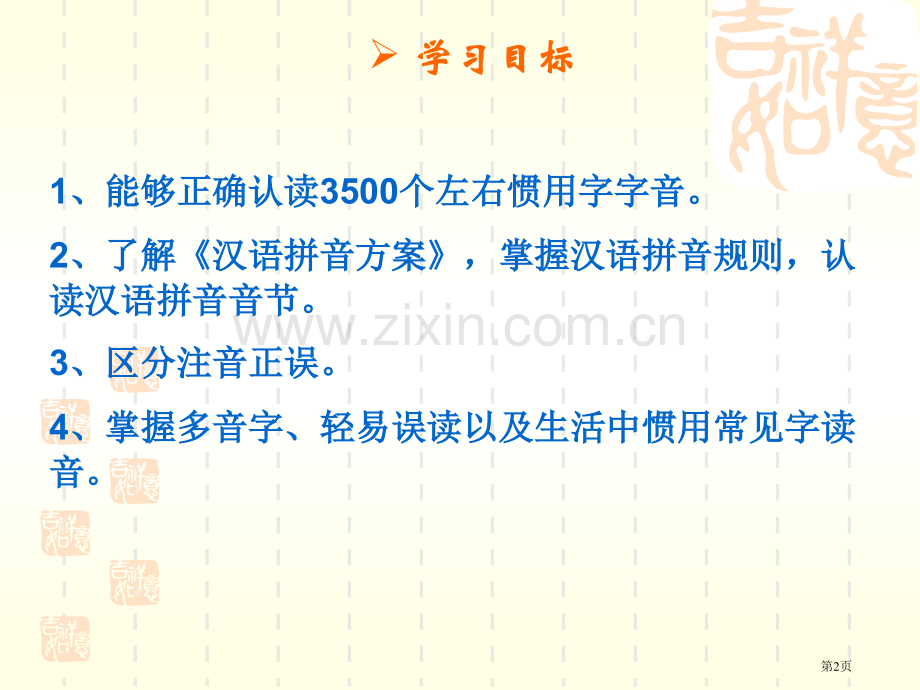 总复习拼音拼写规则市公开课一等奖百校联赛获奖课件.pptx_第2页