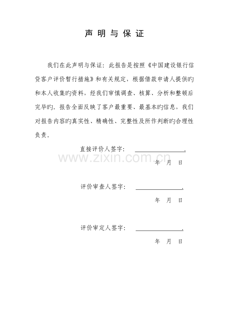 客户评价综合报告格式.docx_第2页