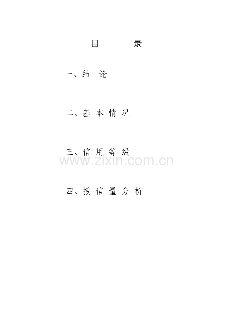 客户评价综合报告格式.docx_第3页