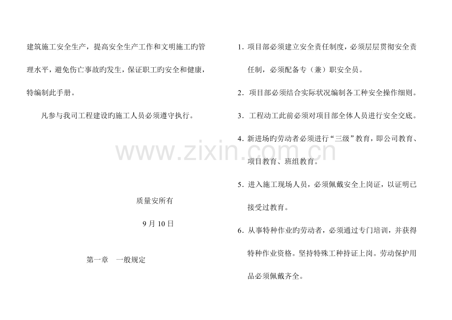 安全防护专题规程经典标准手册.docx_第3页