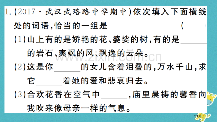 七年级语文上册期末专题复习二语病的辨析与运用习题市公开课一等奖百校联赛特等奖大赛微课金奖PPT课件.pptx_第3页