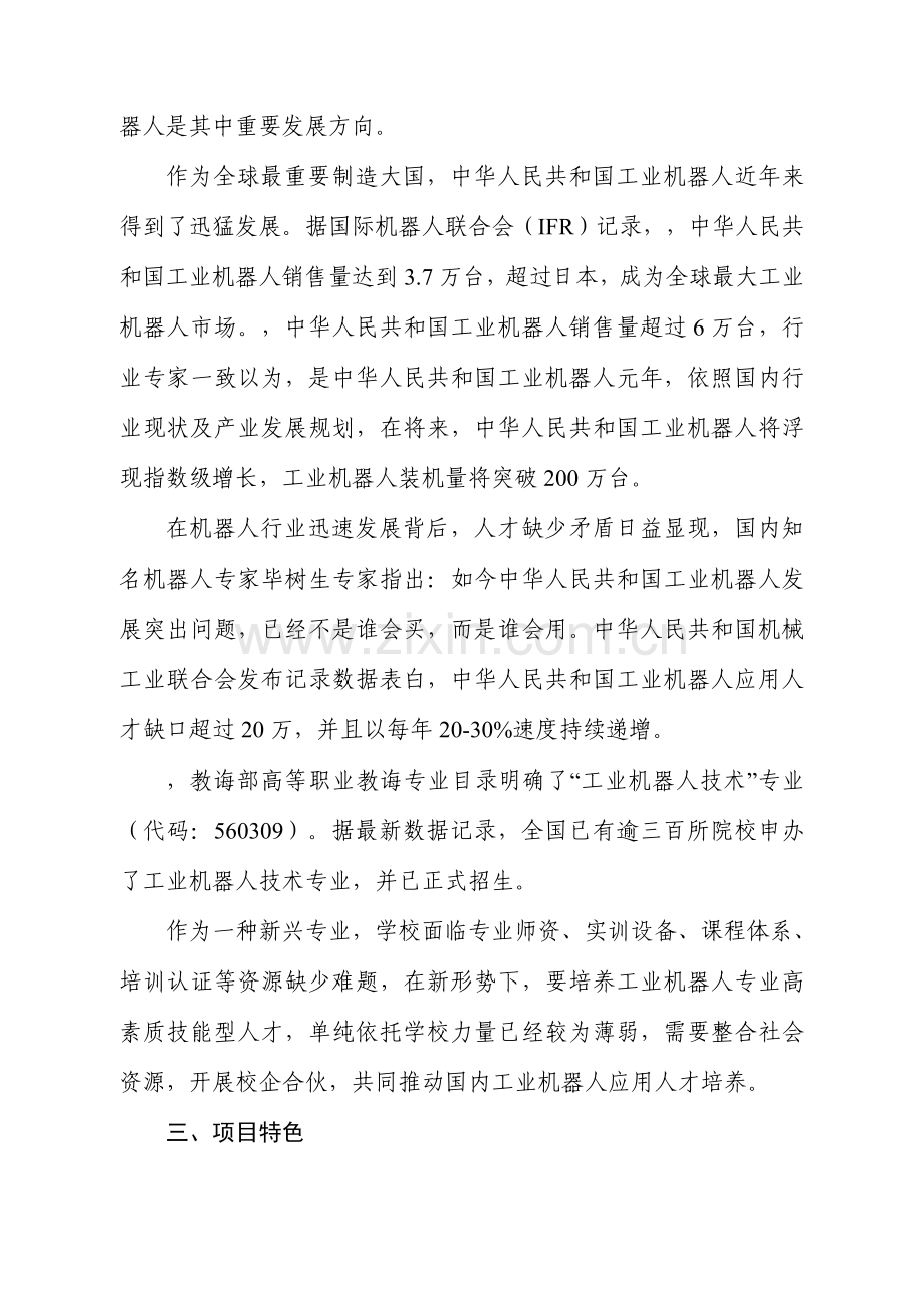 工业机器人领域职业教育合作综合项目实施专项方案.doc_第2页