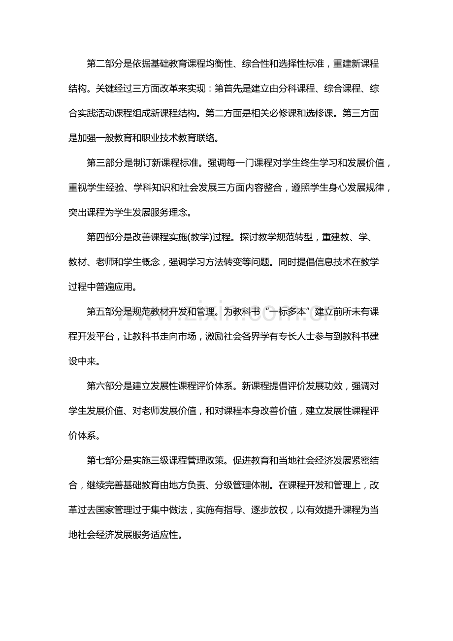 基础教育新课程改革调研研究报告.docx_第3页