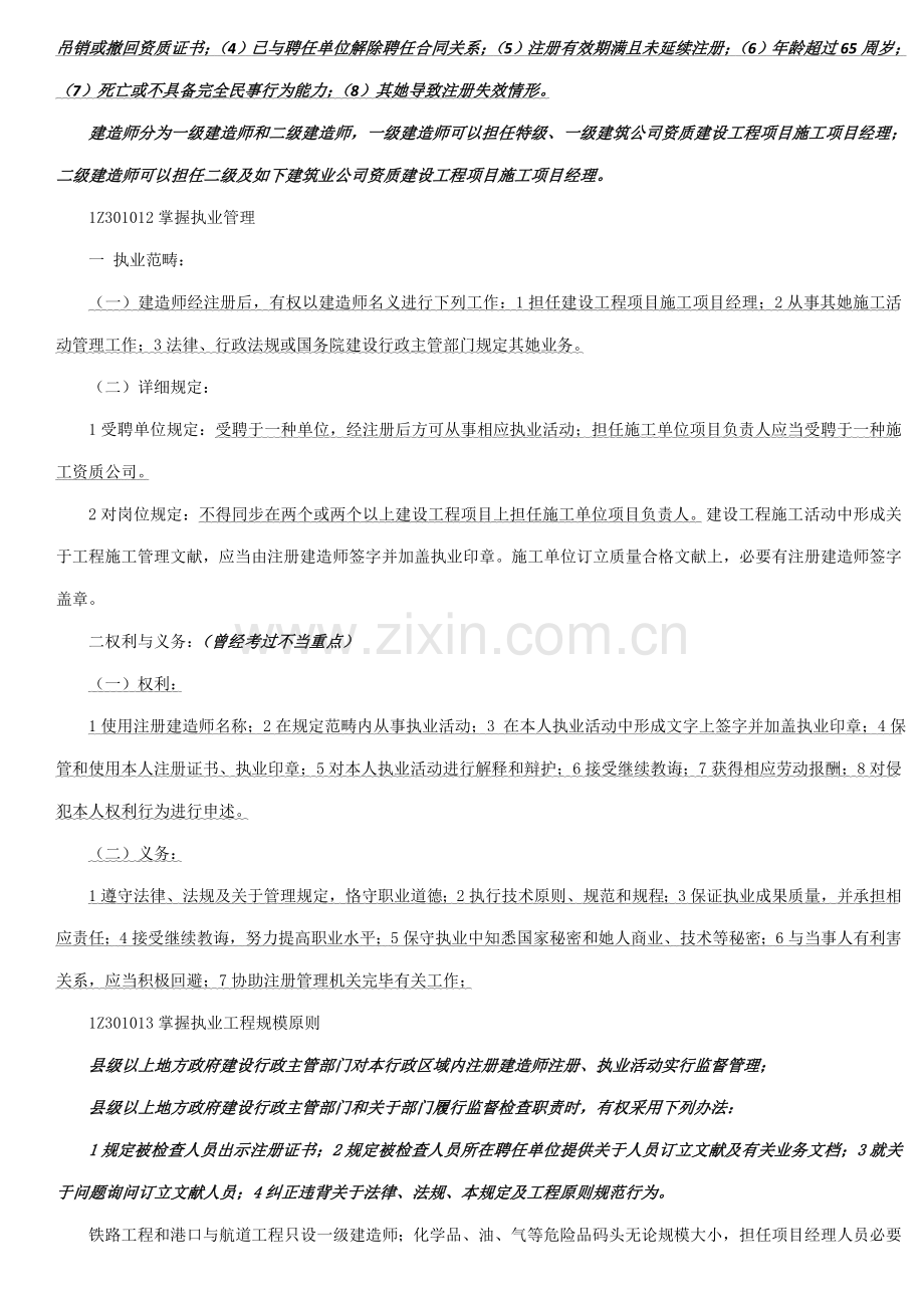 一级建造师考试建设综合项目工程法规及相关知识总结.doc_第2页