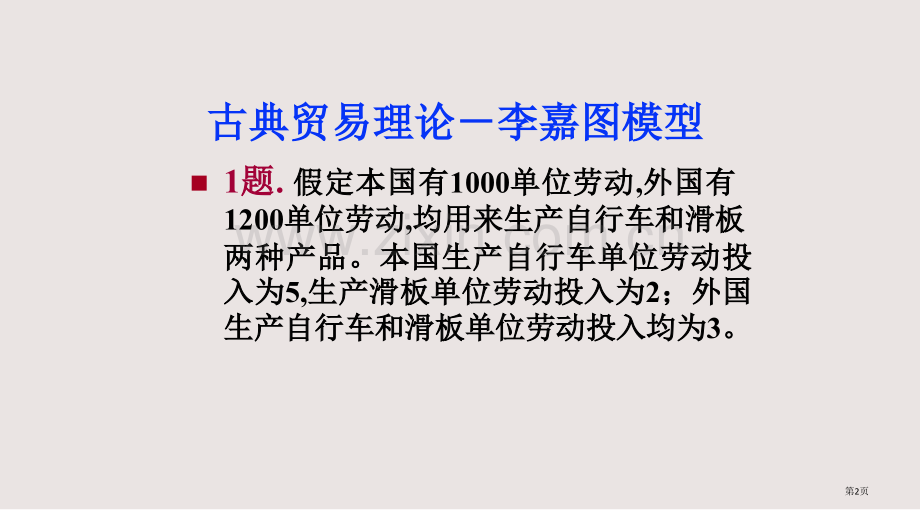 国贸总复习思考题答案课件省公共课一等奖全国赛课获奖课件.pptx_第2页