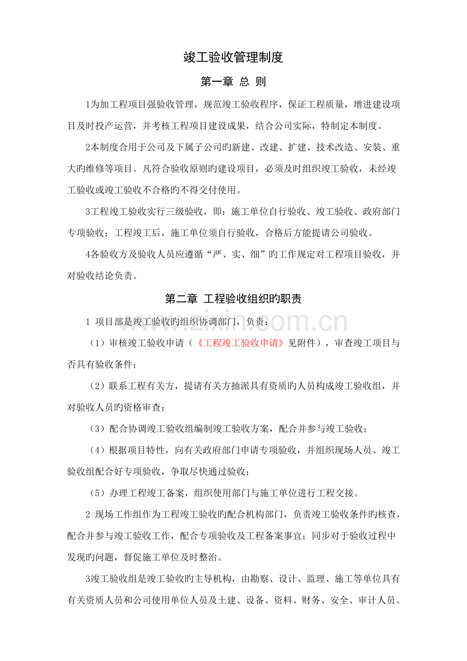 关键工程竣工统一验收及交付管理标准细则.docx_第3页