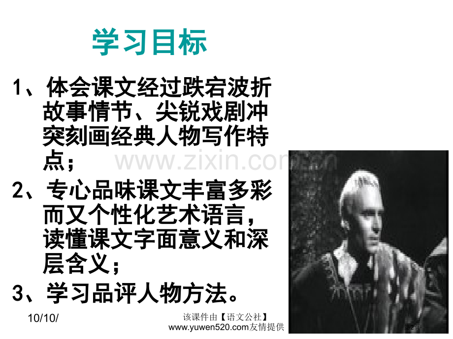 人教版必修四哈姆莱特课件市公开课一等奖百校联赛特等奖课件.pptx_第2页