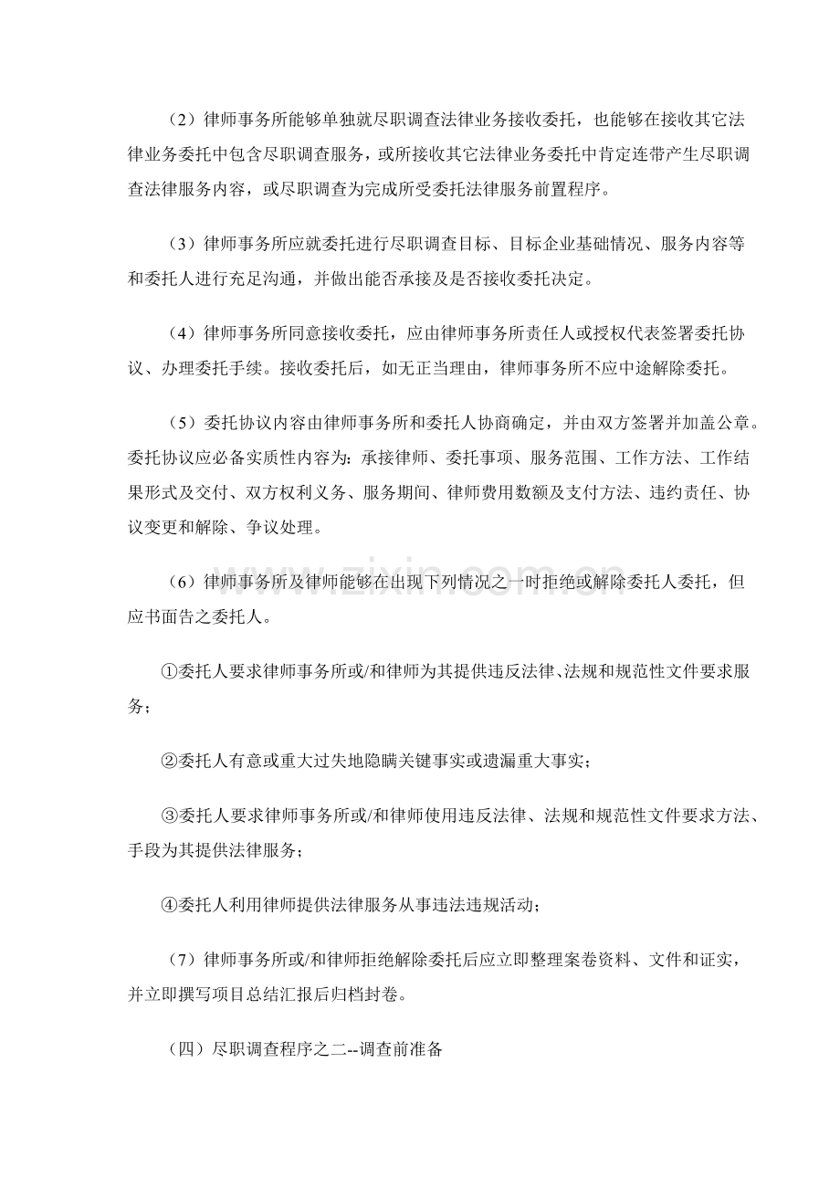 尽职专项调查律师操作指引.docx_第3页