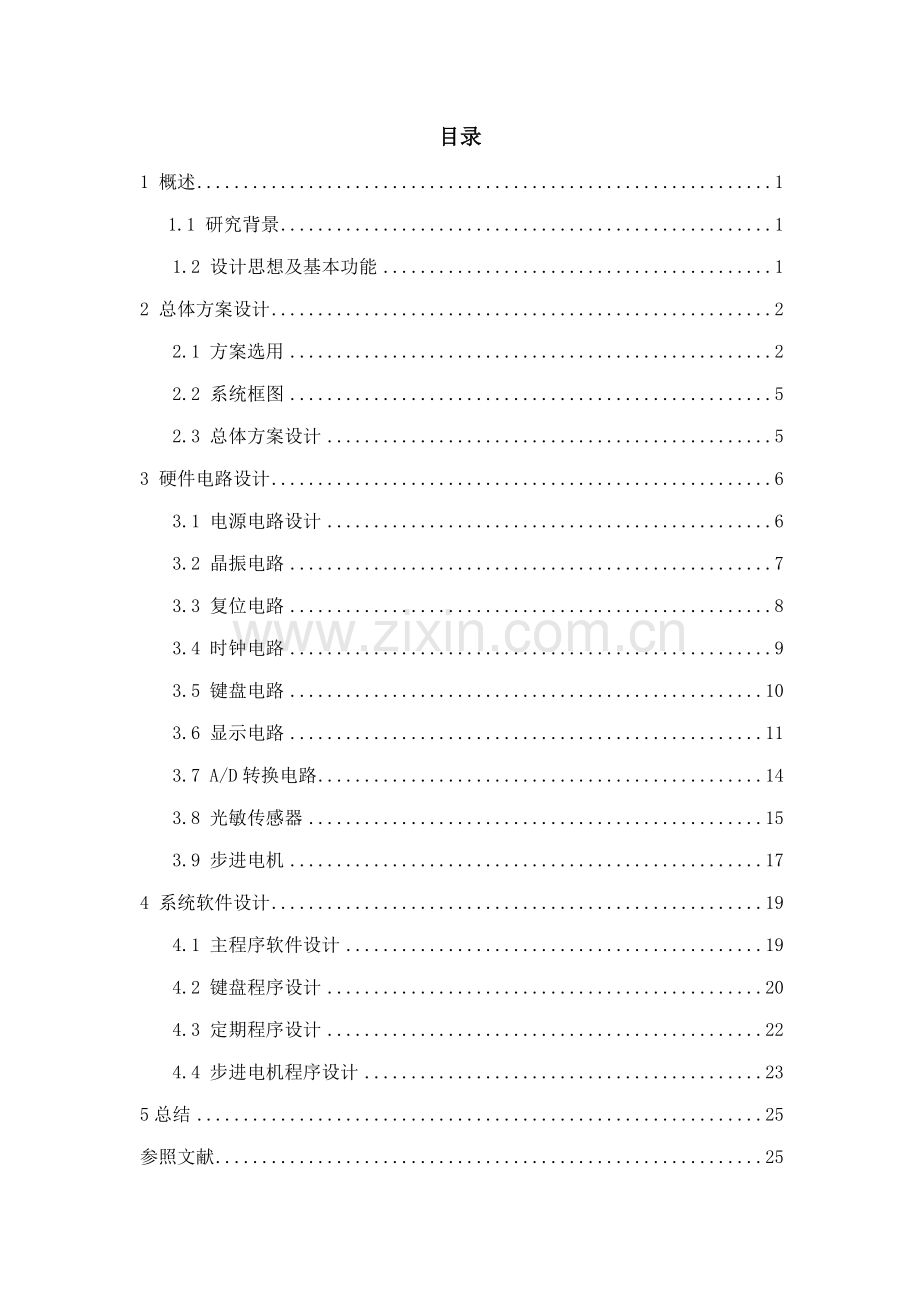 光感自动窗帘控制基础系统综合设计.docx_第1页