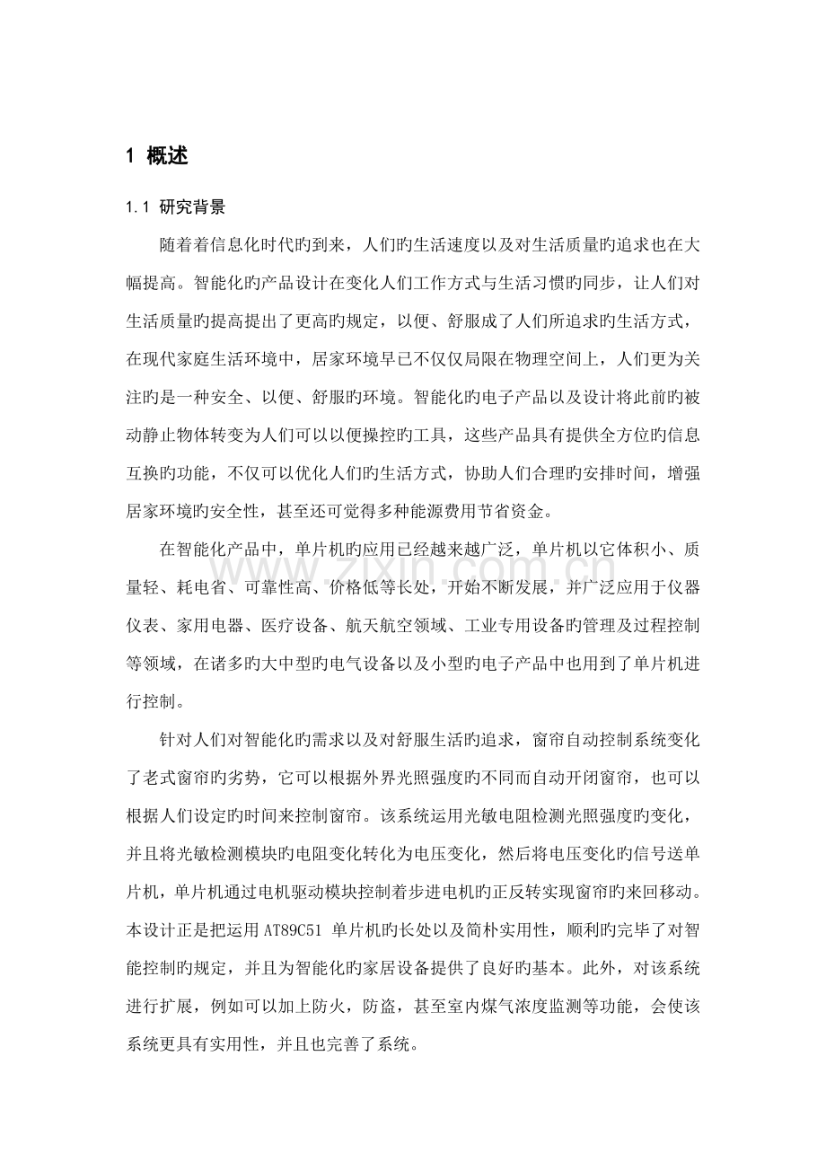 光感自动窗帘控制基础系统综合设计.docx_第3页