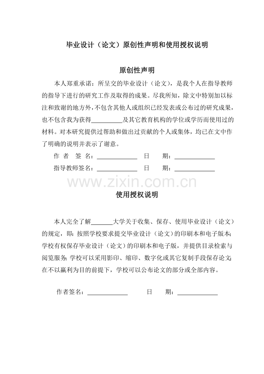 普通车床数控化改造进给系统及刀架说明书大学本科毕业论文.doc_第2页