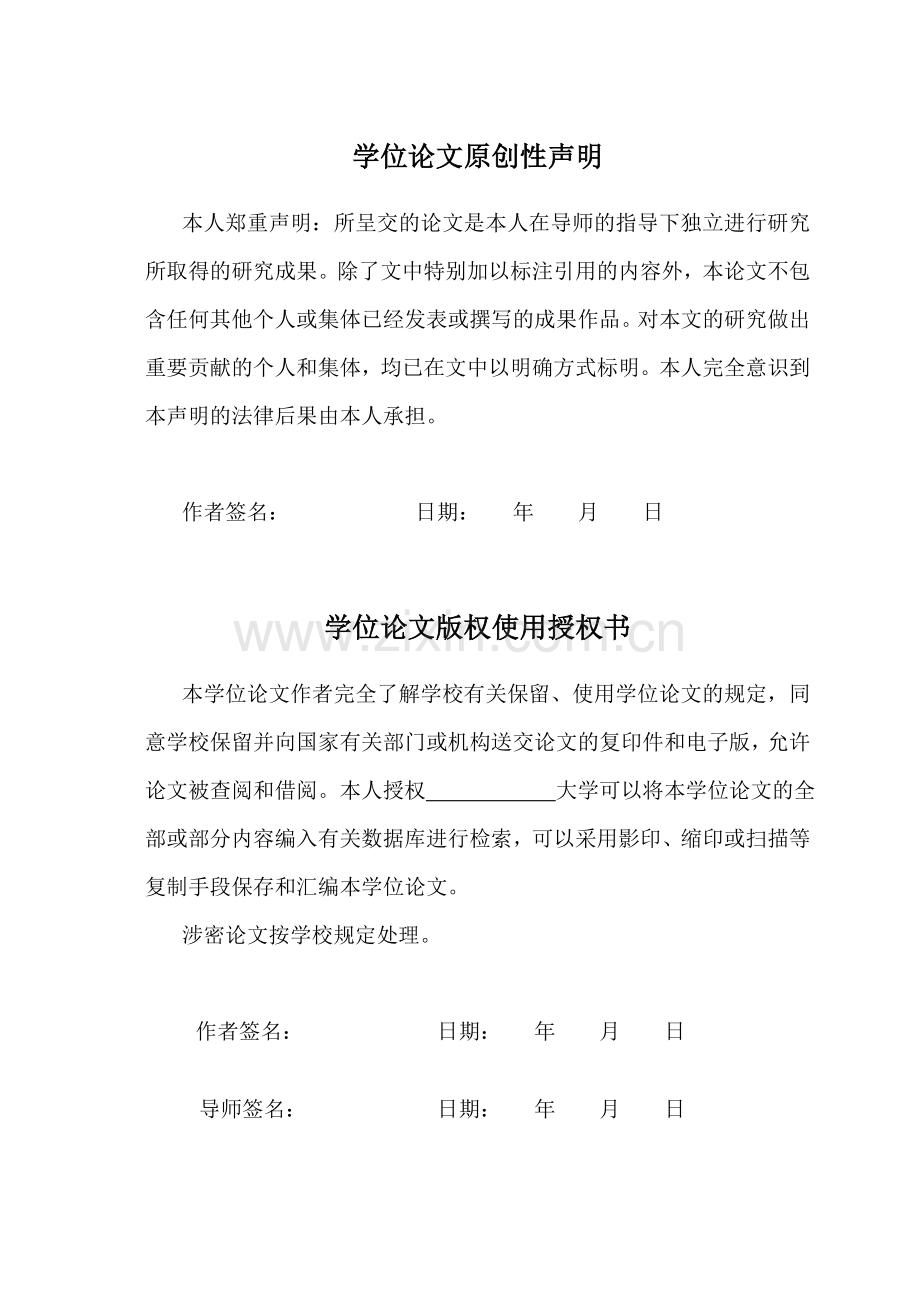 普通车床数控化改造进给系统及刀架说明书大学本科毕业论文.doc_第3页