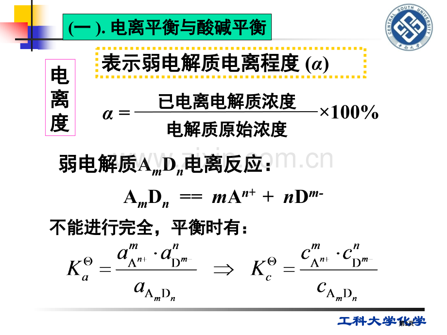 化学平衡原理省公共课一等奖全国赛课获奖课件.pptx_第2页