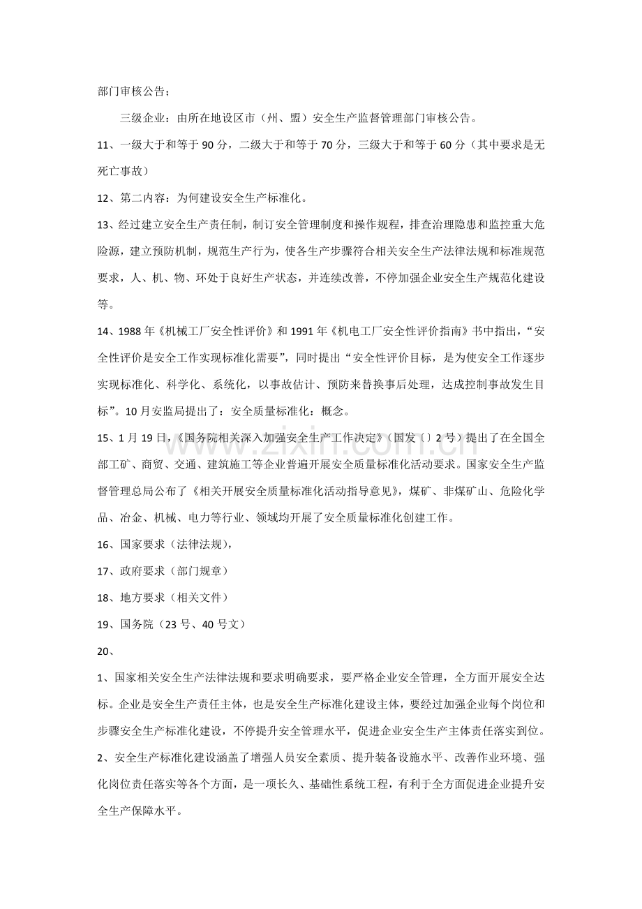 安全生产统一标准化课堂演讲稿.docx_第2页