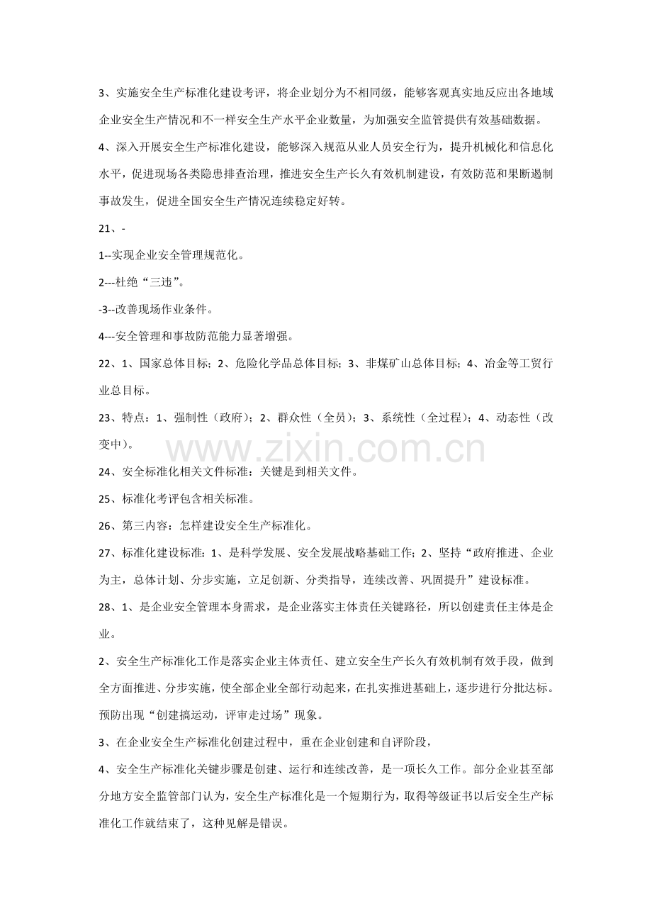 安全生产统一标准化课堂演讲稿.docx_第3页