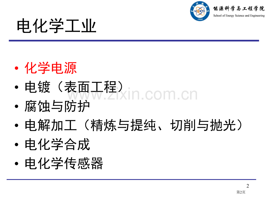 化学电源概述省公共课一等奖全国赛课获奖课件.pptx_第2页