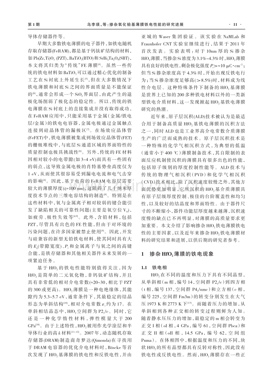 掺杂氧化铪基薄膜铁电性能的研究进展.pdf_第2页