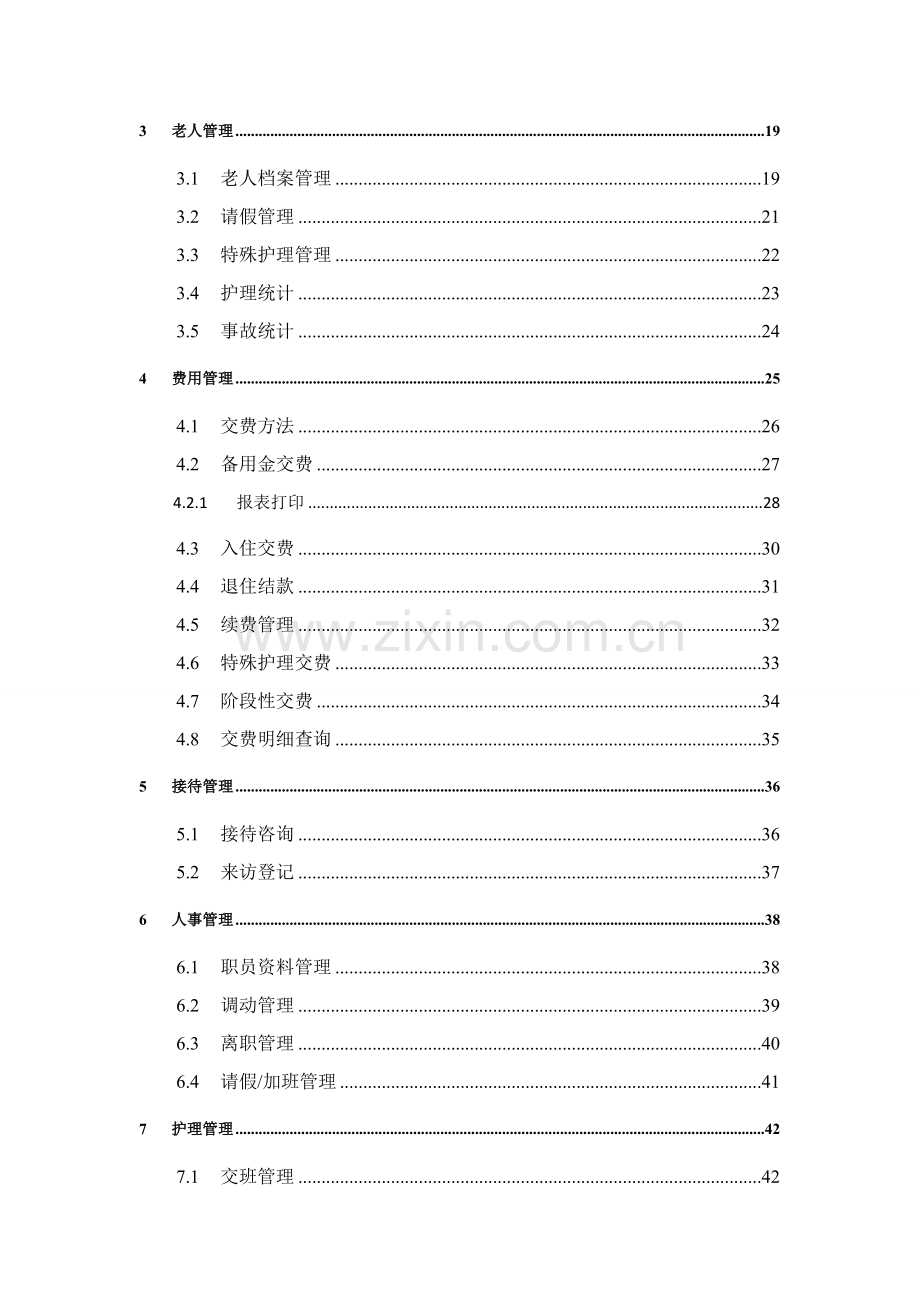 养老院管理信息系统使用新版说明书.doc_第3页