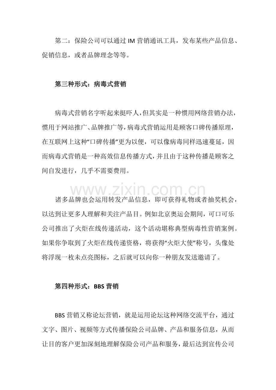 保险业个互联网营销专项方案.doc_第2页