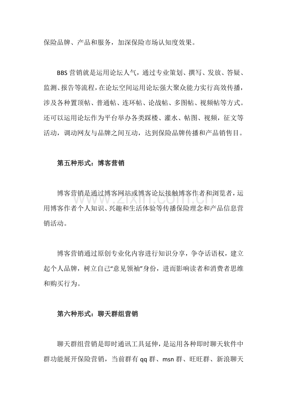 保险业个互联网营销专项方案.doc_第3页