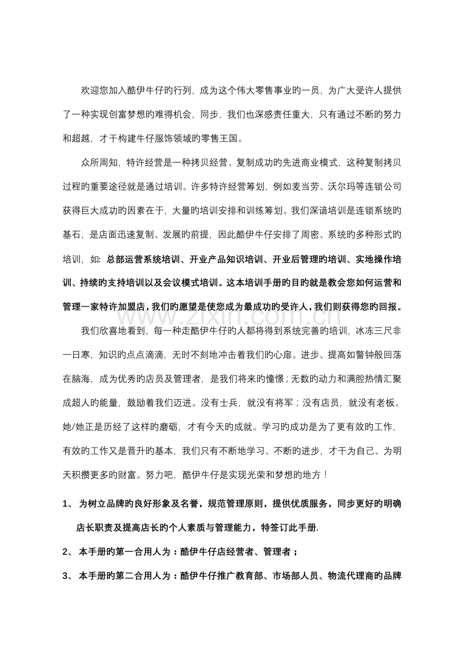 加盟商培训标准手册.docx_第2页