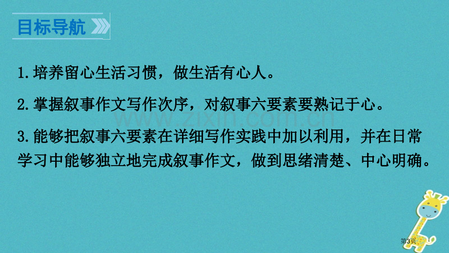 七年级语文上册第二单元写作二市公开课一等奖百校联赛特等奖大赛微课金奖PPT课件.pptx_第3页