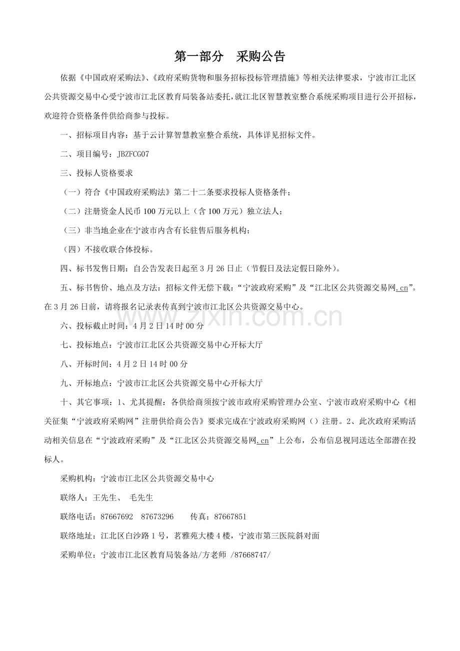 公共资源交易中心招标文件模板.doc_第3页