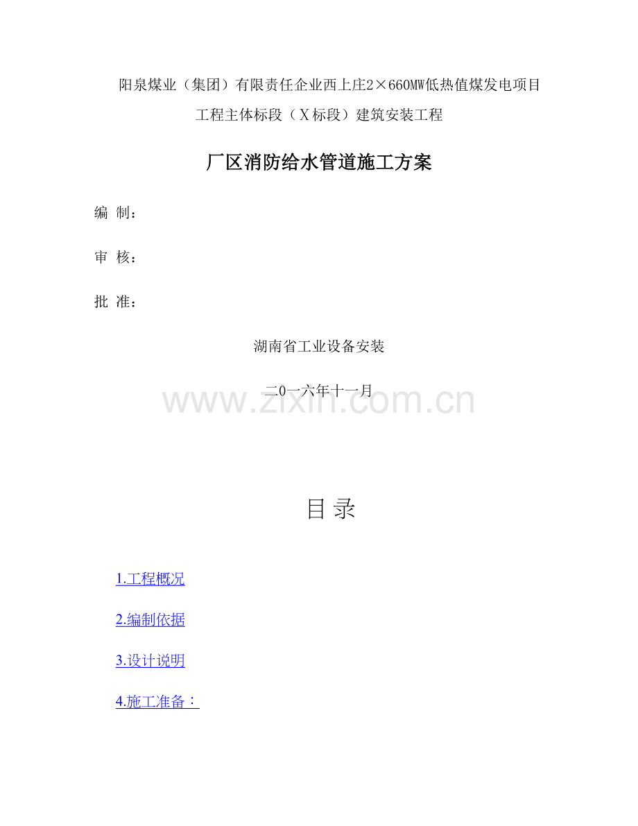 厂区消防给水管道综合标准施工专业方案精.doc_第1页