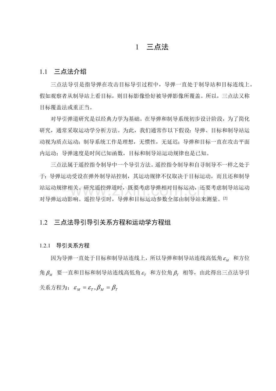 三点法比例导引法优秀课程设计解读.docx_第3页