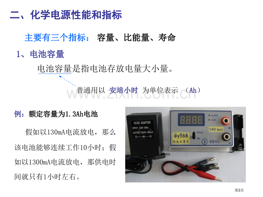 化学电源bei专业知识讲座省公共课一等奖全国赛课获奖课件.pptx_第3页