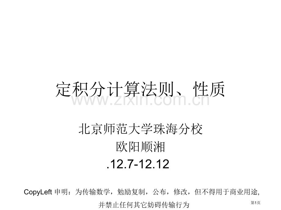 微积分ppt课件专题培训市公开课一等奖百校联赛特等奖课件.pptx_第1页