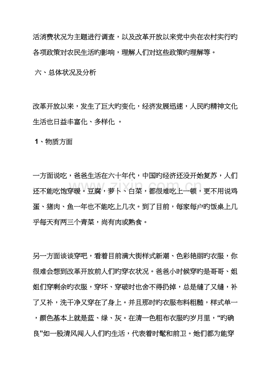 变化作文之家乡的变化调查汇总报告.docx_第2页