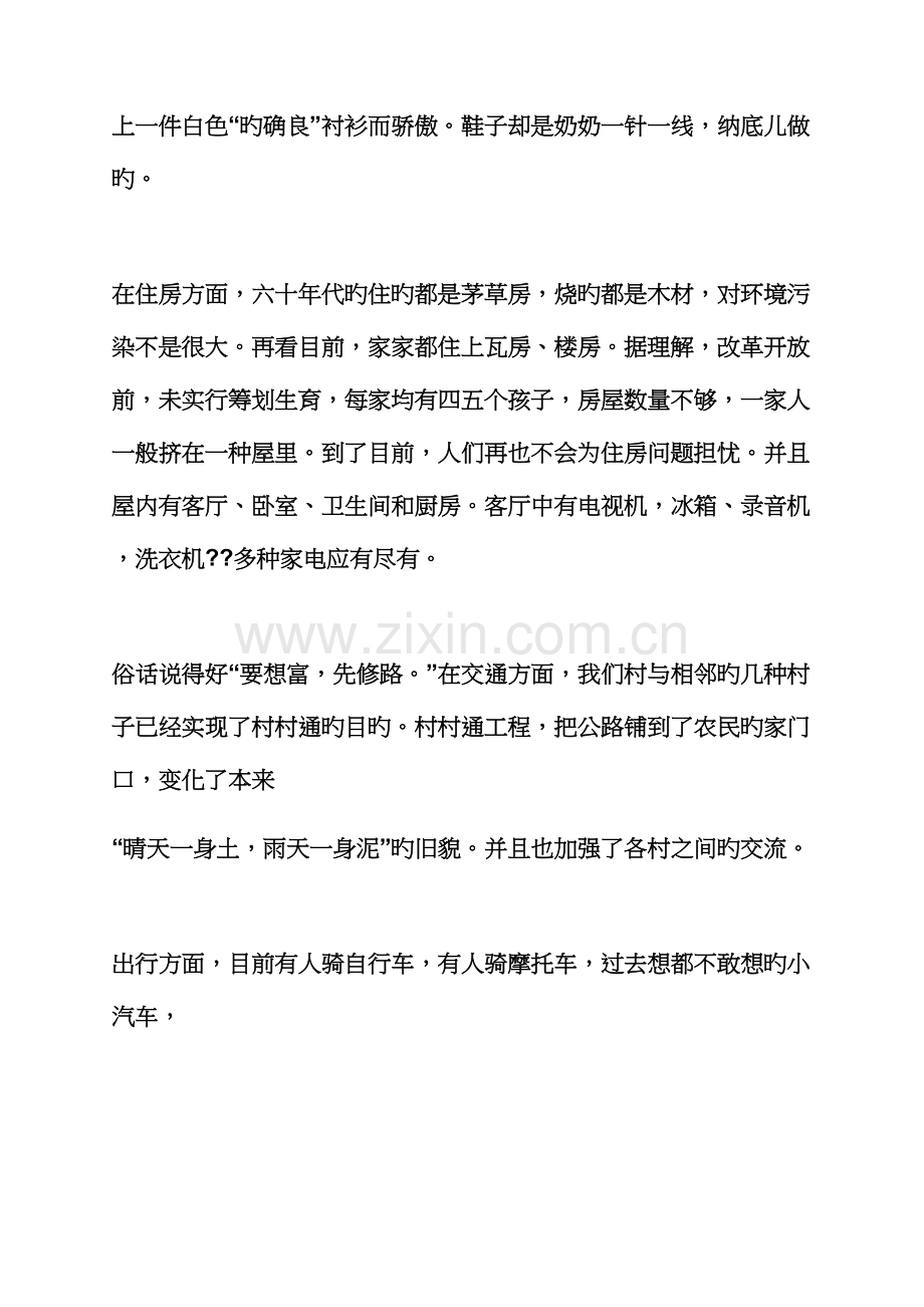 变化作文之家乡的变化调查汇总报告.docx_第3页