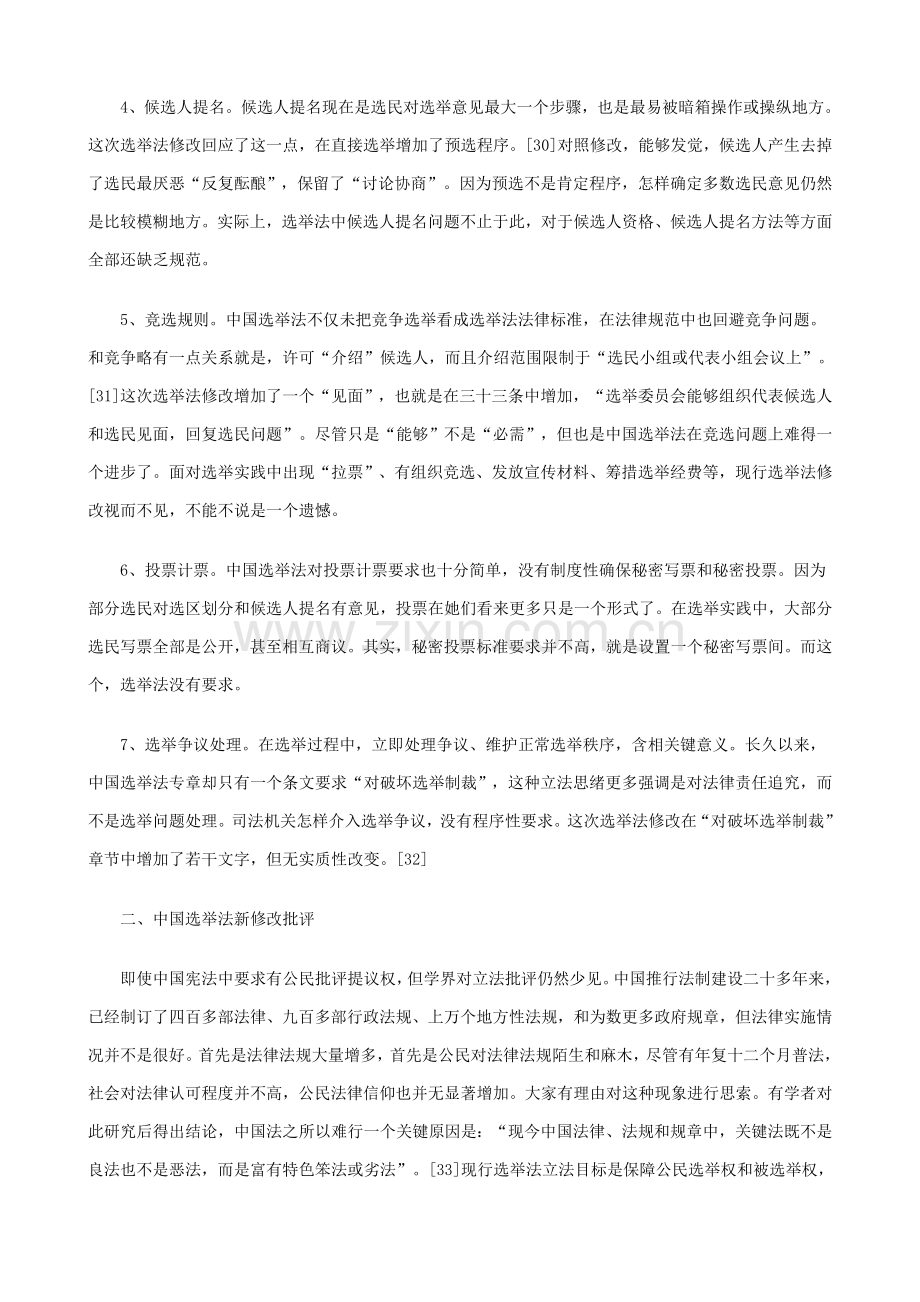 中国选举法修改的研究应用报告二的研究应用.doc_第3页