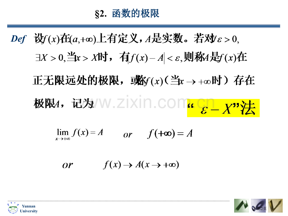 函数在无限远处极限市公开课一等奖百校联赛特等奖课件.pptx_第2页