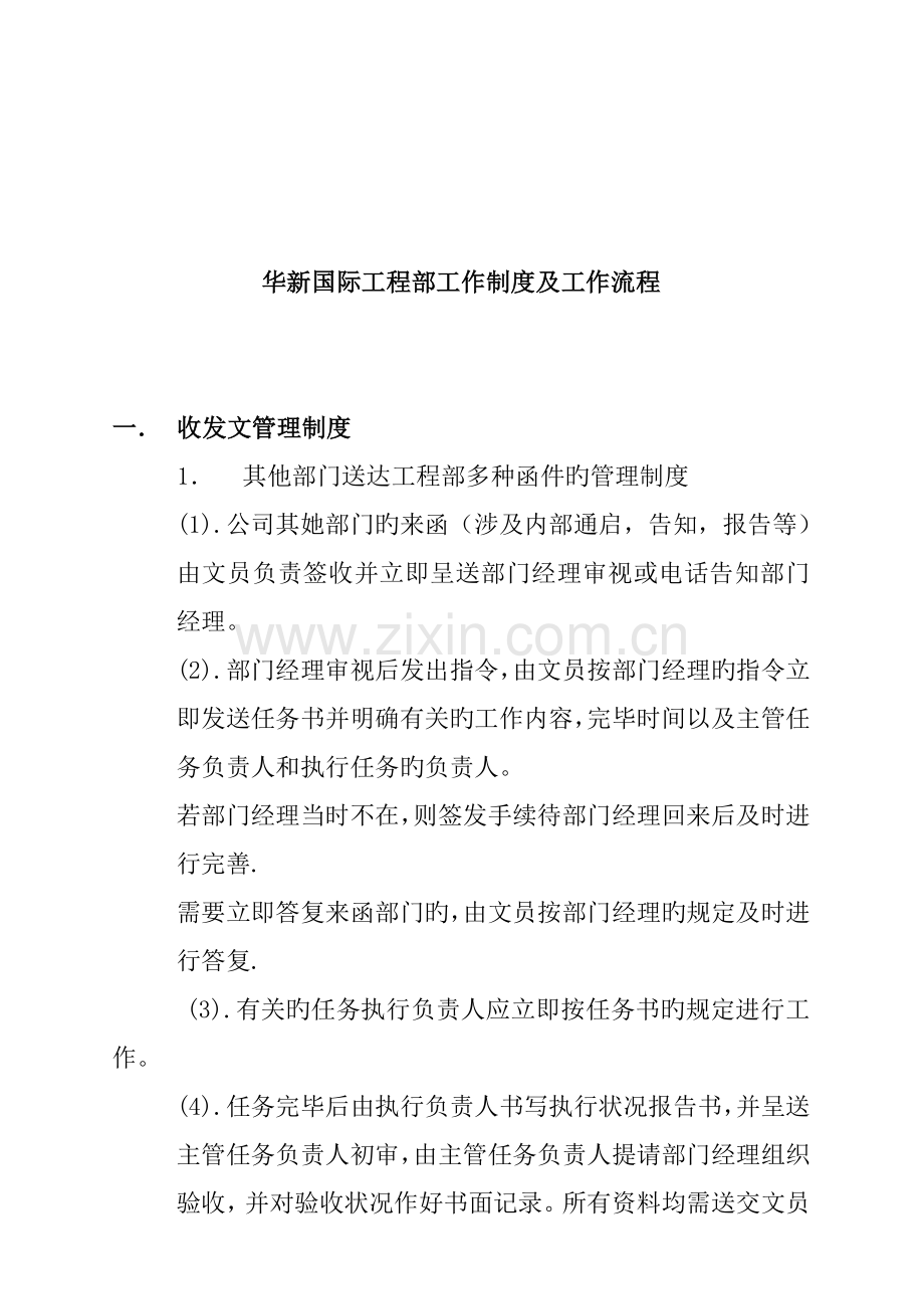 关键工程部工作新版制度与工作标准流程.docx_第1页