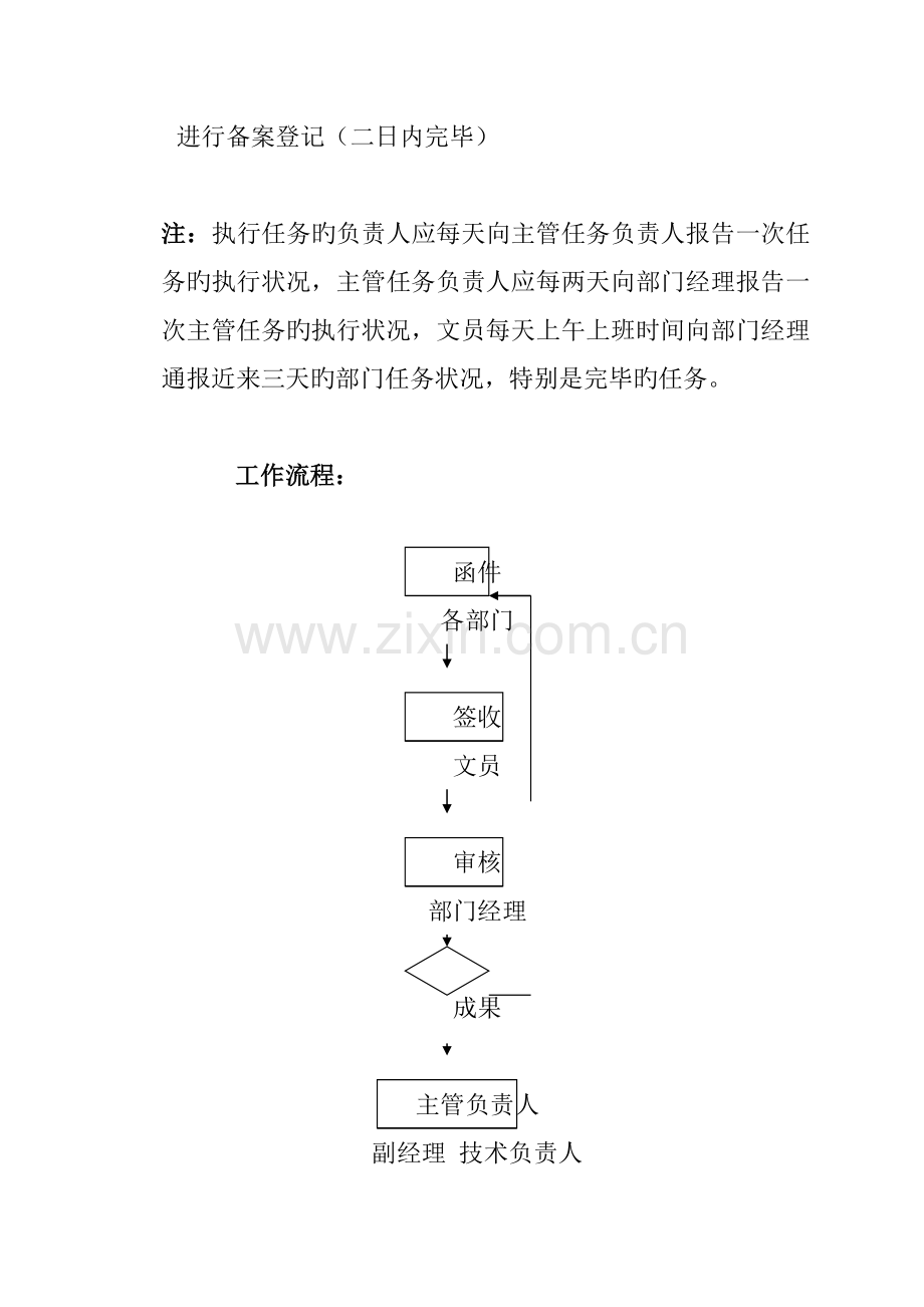 关键工程部工作新版制度与工作标准流程.docx_第2页