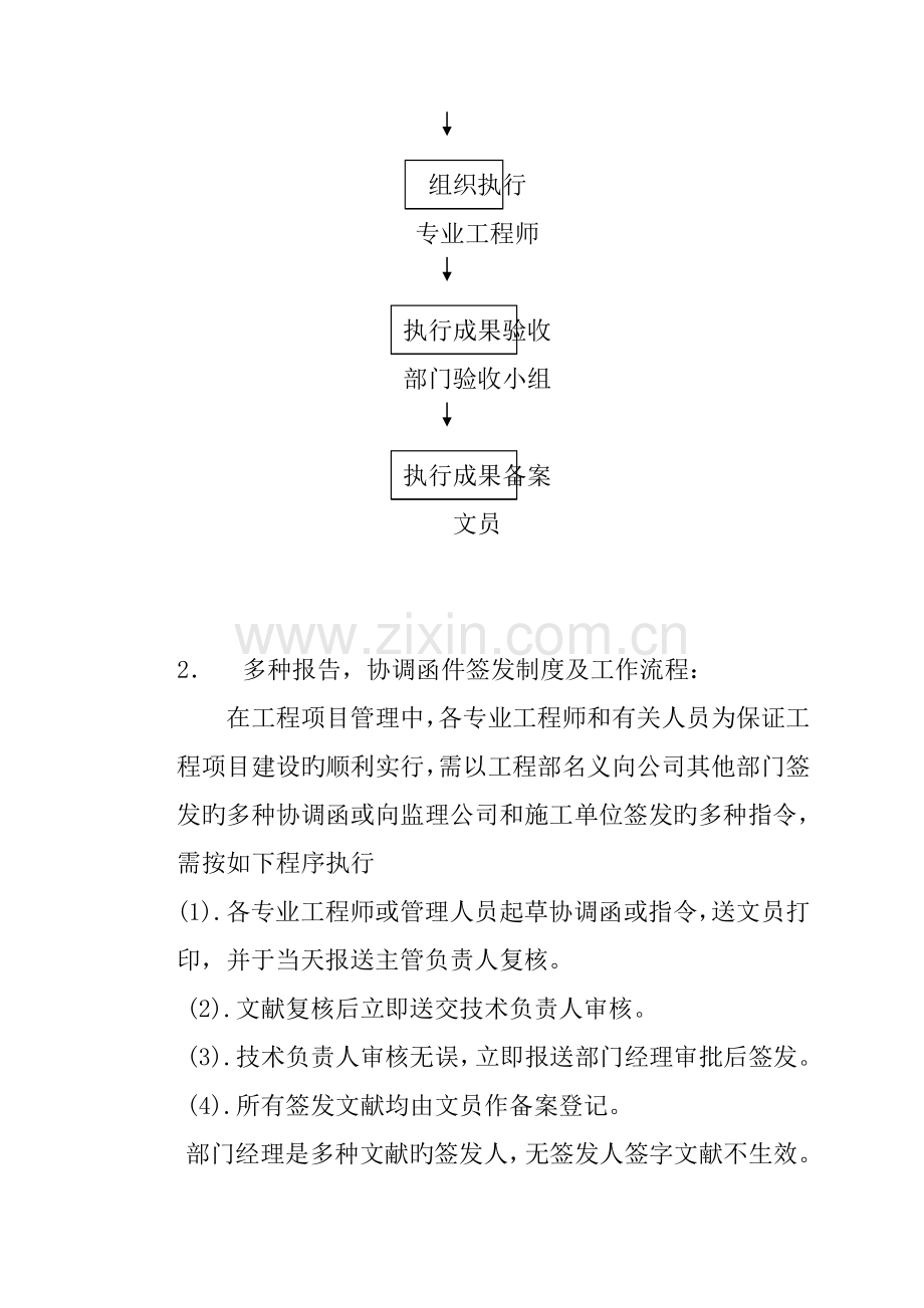 关键工程部工作新版制度与工作标准流程.docx_第3页