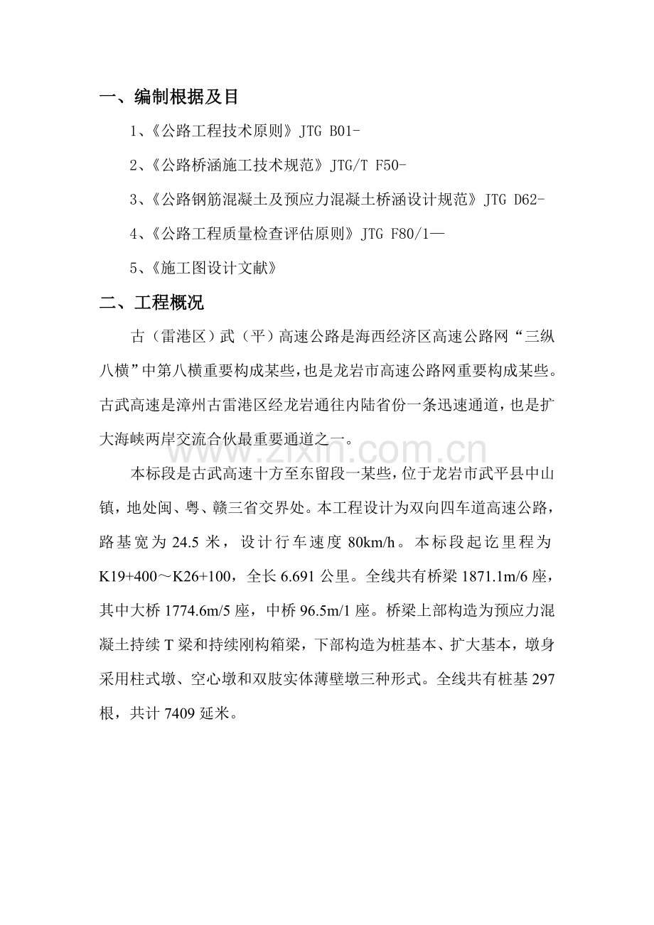 冲击钻钻孔综合项目施工专项方案.doc_第1页