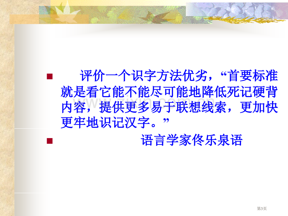 guopei字理教学识字析词的根本省公共课一等奖全国赛课获奖课件.pptx_第3页