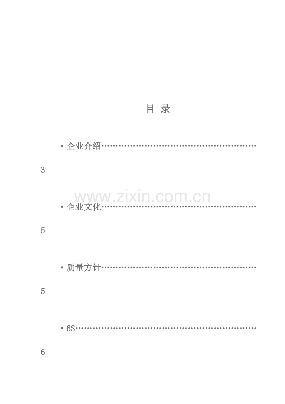 公司新员工手册模板.doc_第2页